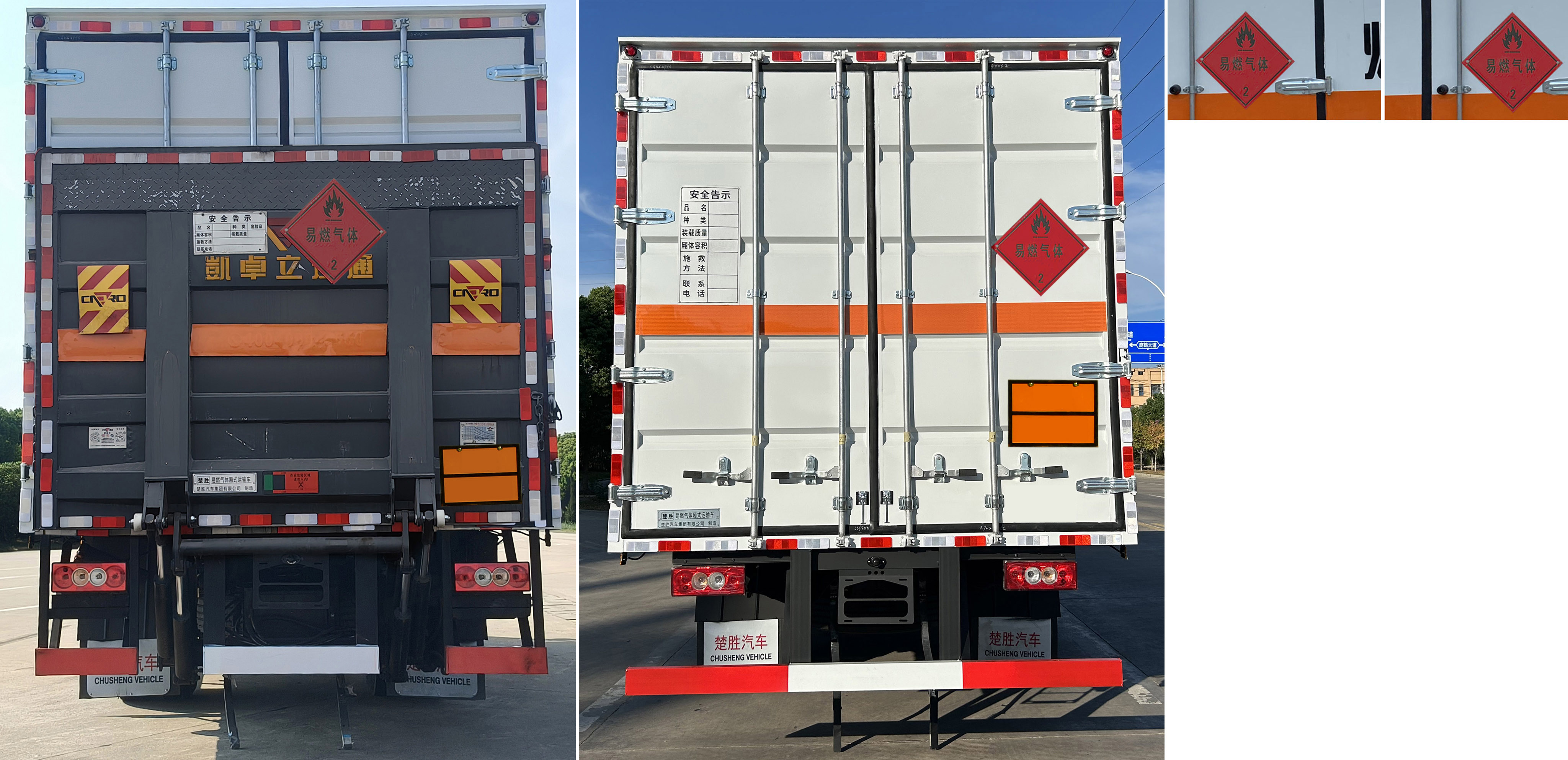 楚勝牌CSC5128XRQBK6型易燃?xì)怏w廂式運(yùn)輸車